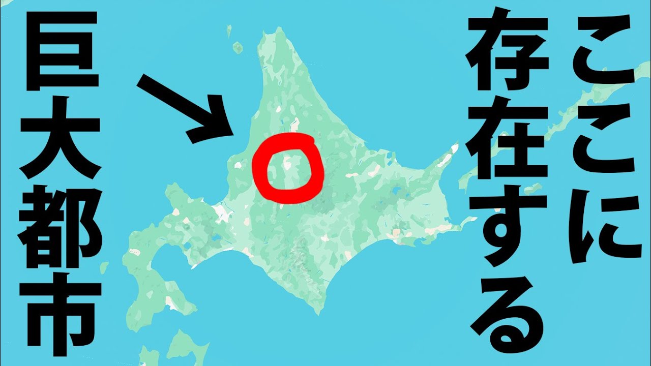 北海道の中心に存在する大都市「旭川」の謎を知る旅！