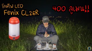 Review of Fenix ​​CL26R LED Camping Lantern, 400 Lumens: Lens Cover Review EP.11 screenshot 2