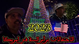 الإحتفالات برأس السنة الميلادي 2023 بالولايات المتحدة الامريكية مع فرحة الناس بهذا العيدالمغرب
