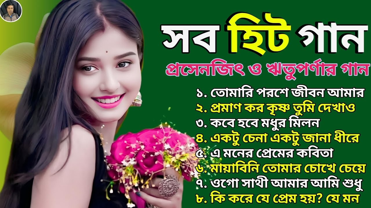 শুধু ভুলে যাওয়া ভালোবাসা মানুষের জন্য ❣️ রোমান্টিক গান ❤️ আধুনিক বাংলা গান 🎸 2026 সেরা বাংলা গান ❣️