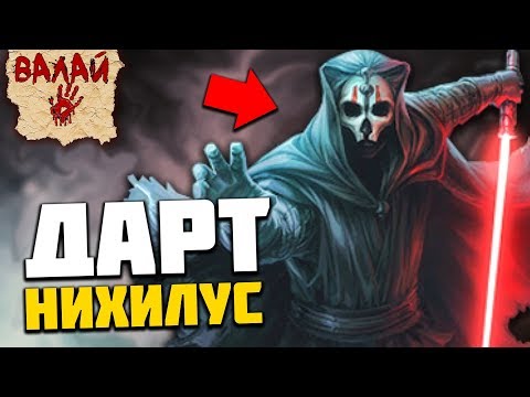 Video: Darth nihilus alizaliwa lini?