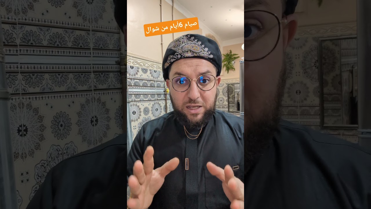 صيام ستة أيام من شوال أفضل طريقة لأجر مضاعف