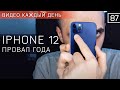ПРЕЗЕНТАЦИЯ IPHONE 12 ОБЗОР. IPHONE 12 vs IPHONE 11  | МОЕ МНЕНИЕ