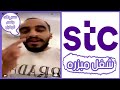 دربحه يشتكي من شركه STC