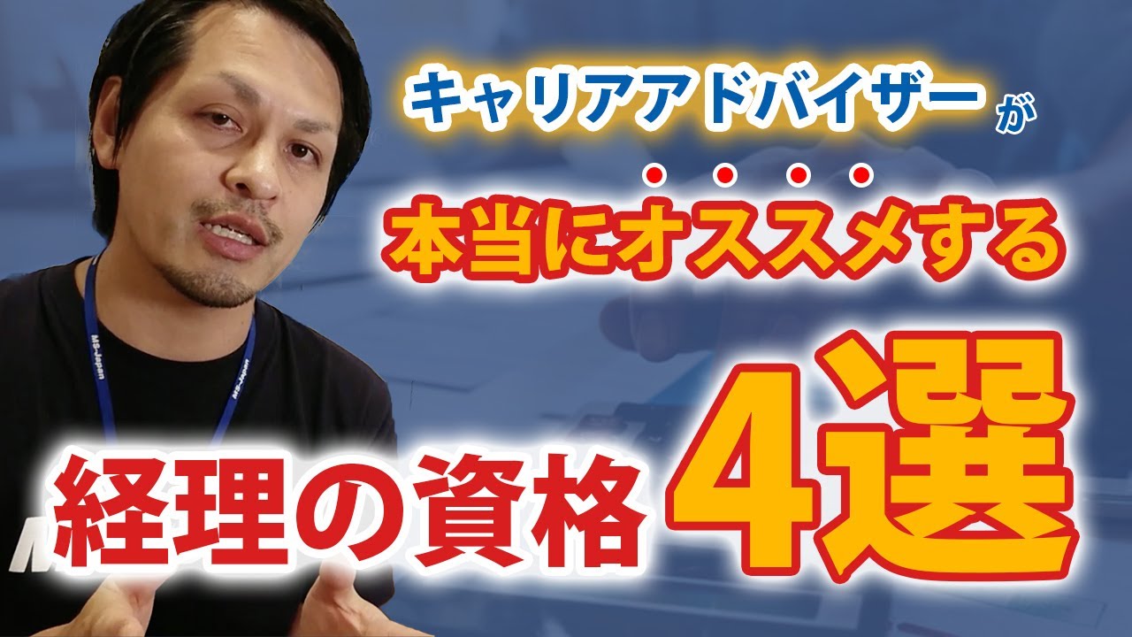 得しかない！経理におすすめの資格４選