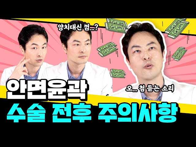 [안면윤곽] 윤곽수술 전후 주의사항, 안면윤곽 음식 및 운동 어떻게? l 안면윤곽수술 후 양치, 음주, 흡연, 뼈흡수 Q&A [디에이성형외과]