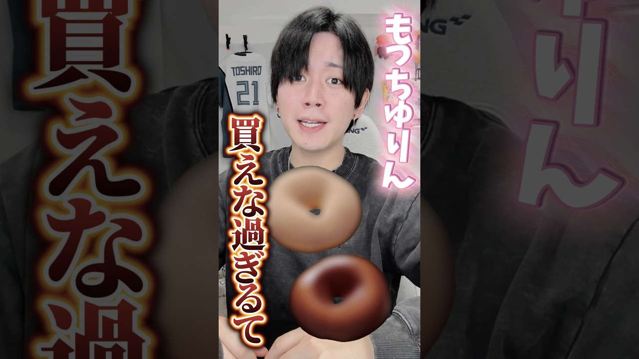 もっちゅりん予約出来ない問題 #ミスド #もっちゅりん
