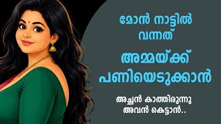 Kambi kadha|kambi call|kambi phone call|kambi talk|kambi katha|kambi story|mallu