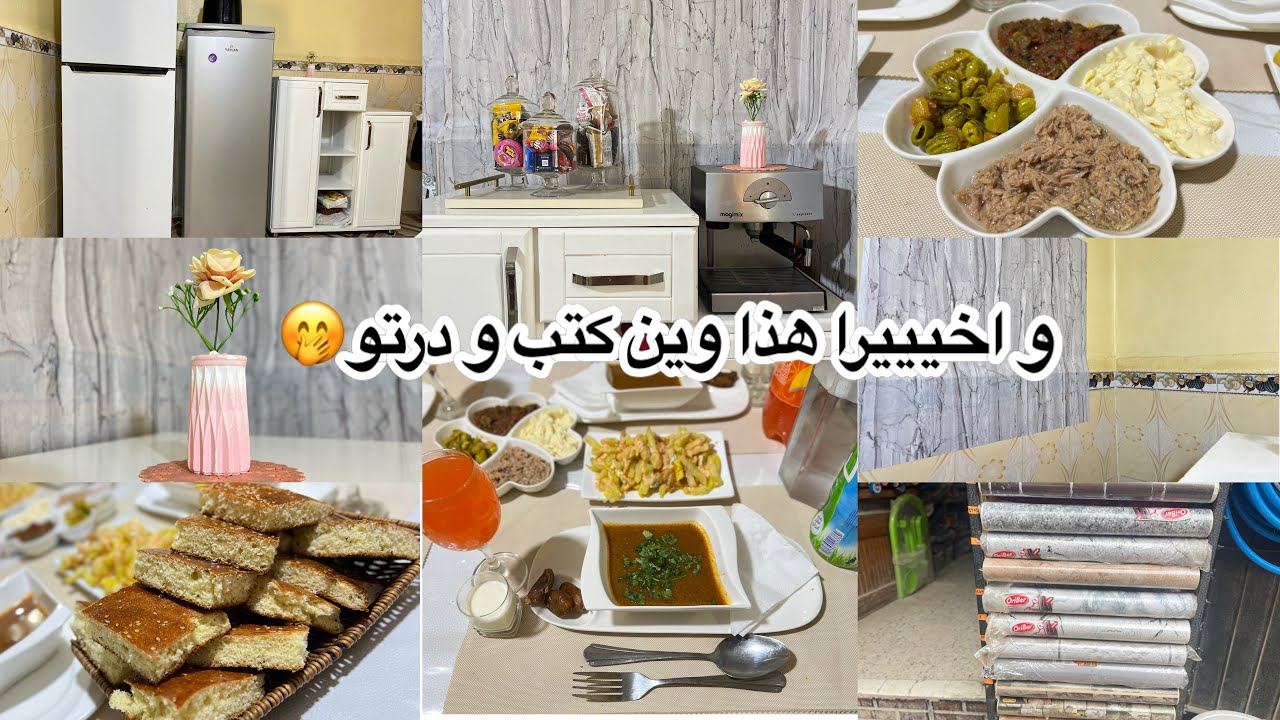 روتين اليوم بين البرا و الداخل صرا فيا العجب😭باش نكلحهم عمرتلهم الطابلة صحونا🤣و اخيرا كتب الركن🫣