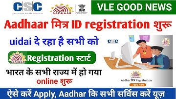 csc new update ! Aadhar मित्र ID Registration शुरू ! uidai दे रहा सभी को Aadhar mitra kaise bane