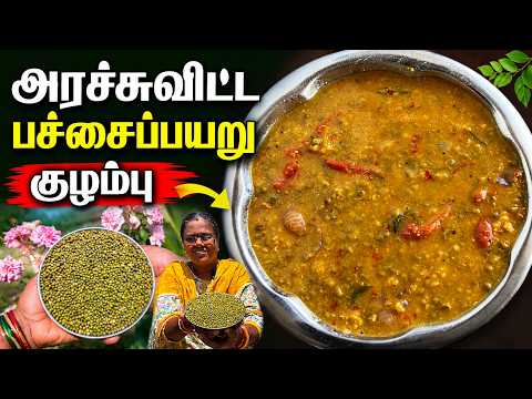 அரைச்சுவிட்ட பச்சைப்பயறு குழம்பு / Green gram Gravy for Idli - Dosai-Rice - Chapathi / tamil recipe