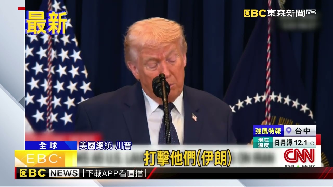 若伊朗阻止油運 川普警告：將發動更強力打擊@newsebc