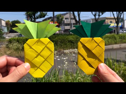 パイナップルの折り方 簡単折り紙レッスン Youtube