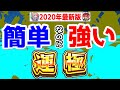 【モンスト】運極作りやすいのにこんな強くていいの!?ってなるキャラ【2020年最新版】