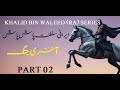 Fall down of Persian Empire | Khalid Bin Waleed (RA) | Muslim Warriors | Last War against Persians 2