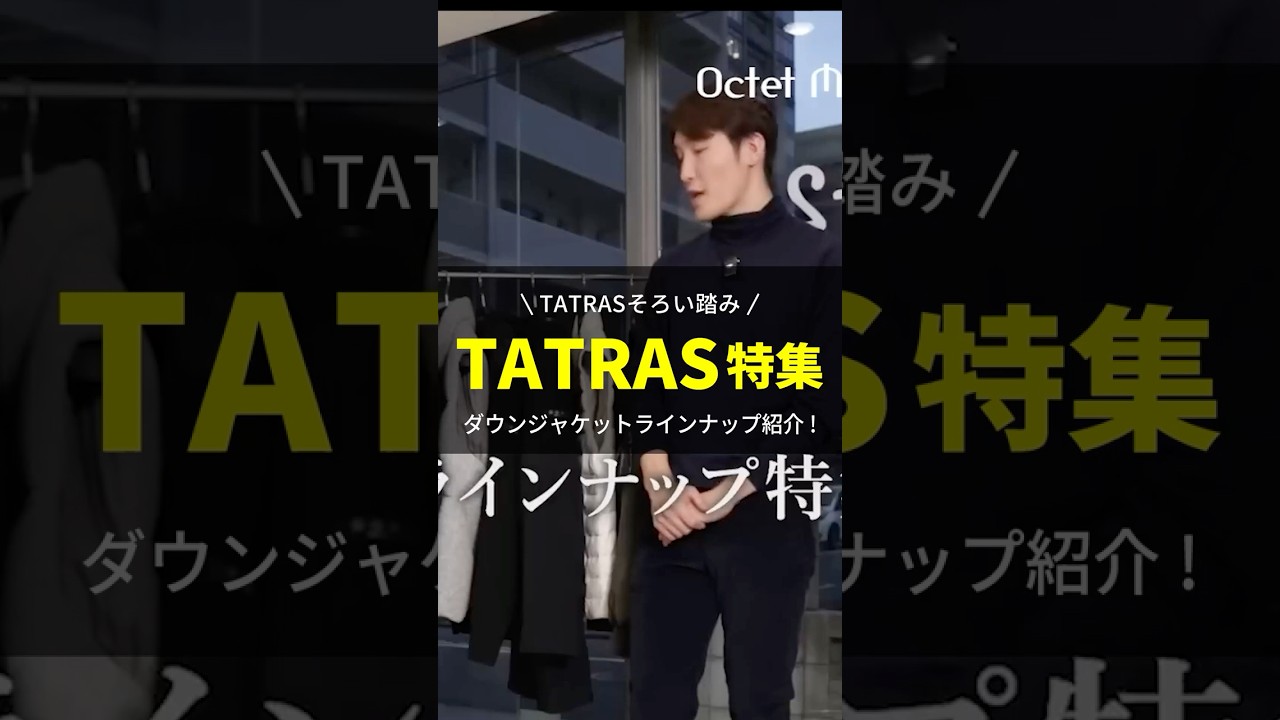 TATRAS Complete Collection] 2025/26 AW TATRAS Down Jacket Lineup