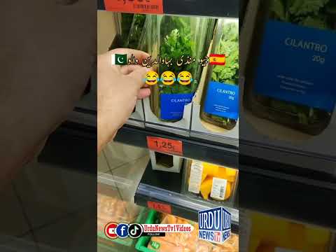 یورپ میں دھنیا