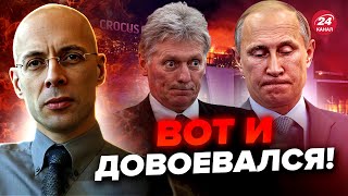 💥АСЛАНЯН: Все пошло не по плану! Путина подставили СОЮЗНИКИ. ПЕСКОВУ пришлось немедленно ответить