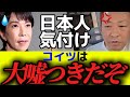 【石田和靖×吉野敏明】高市首相就任１ヶ月でこの有様…酷すぎる