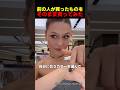 前の人が買ったものをそのまま買ってみた
