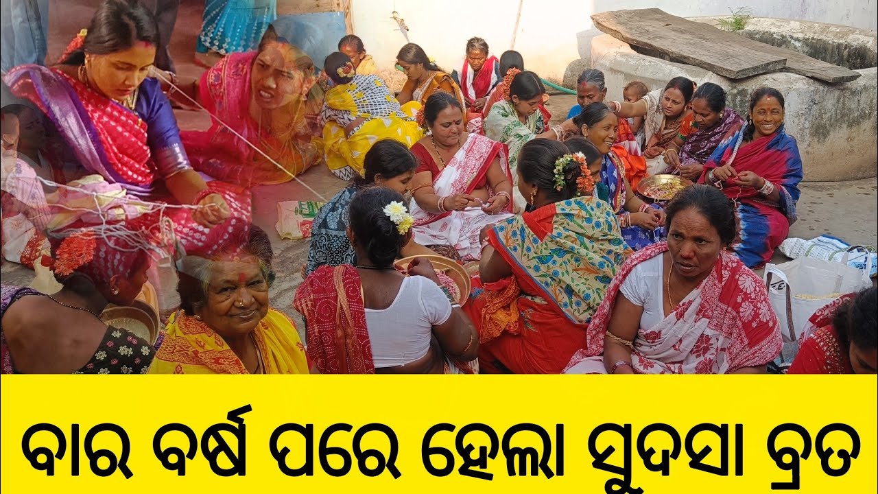 ବାର ବର୍ଷ ପରେ ହେଲା ସୁଦସା ବ୍ରତ ଏଥିପାଇଁ ଜଗନ୍ନାଥ ମନ୍ଦିର ରେ ପ୍ରବଳ ଭିଡ଼ #gajapati 