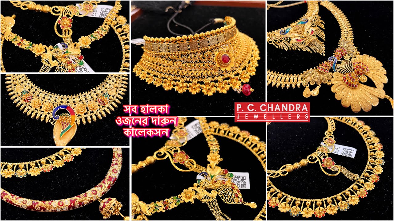 PC সবার বাজেটের মধ‍্যে সোনার নেকলেস মাত্র 3 গ্রাম থেকে ! Light weight gold necklace under 10 gram 