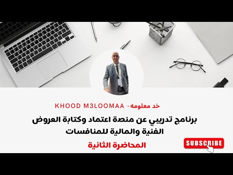 دليلك السريع للتعامل مع المنافسات في منصة اعتماد البحث المرفقات والسجلات النظامية المحاضرة الثانية