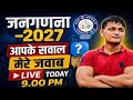 जनगणना -2027 समस्या संबंधी लाइव ✅ जुड़े 9 Pm