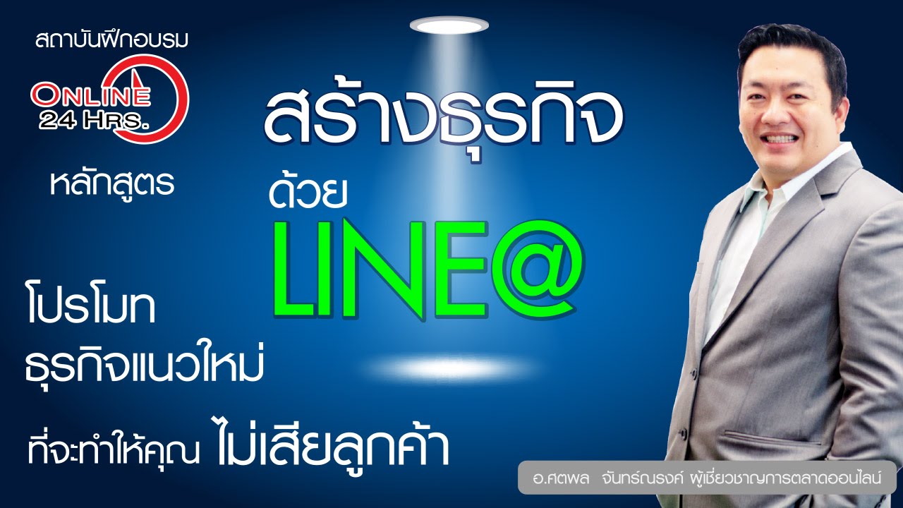 line - app store download  สร้างธุรกิจง่ายๆด้วย Line@