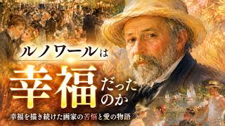 ルノワール《ムーラン・ド・ラ・ギャレットの舞踏会》――なぜこの幸福は