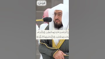 سورة المؤمنون الشيخ بندر بليلة الجزء العشرون #shrorts