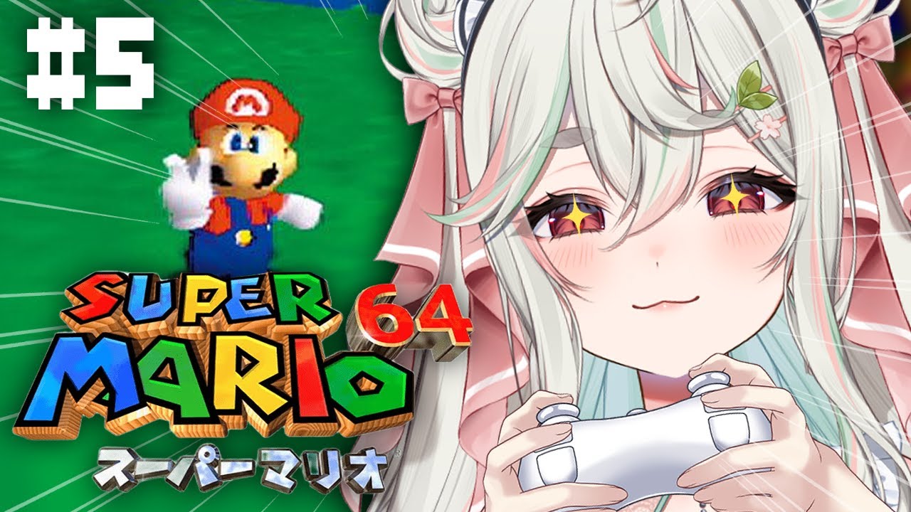 #5【スーパーマリオ64】完全初見❕リベンジマッチのスター回収いくぞおおッ❕🍄🌟【#新人Vtuber/緑青くれは】