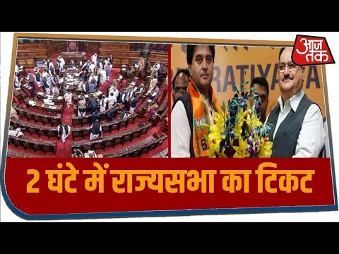 Scindia पर लगी मुहर, BJP ने जारी किए MP से दोनों राज्यसभा प्रत्याशियों के नाम