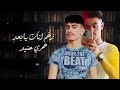 تركي الشراري الغالي البعيد جديد 2023 تركي الشراري الغالي البعيد جديد 2023