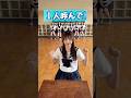 クラスメイト1人だけ呼べるかな?#shorts