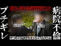 後編【病院内で起きた歯科技工士の現実】