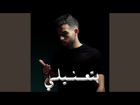 3 بتعنيلي