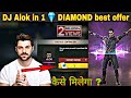 DJ Alok in 1 diamond || dj alok 1 diamond se kaise milega || dj alok only one diamond best trick