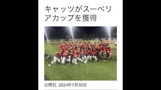 全米大学サマーリーグのトップリーグへの緊急移籍