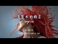 [Real K-pop008] 中国话 : 洗发水的精灵(샴푸의 요정)