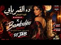 دق القمر بابي كلودا الشمالي Bamboléo Arabic Latin Gypsy Remix DJ Jab mp3