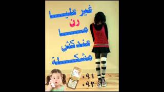 احمد هاشم   غير عليا رن ماعندكش مشكلة       Libyan Music   YouTube