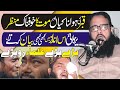 Very Crying Bayan About Moot & Qabar By Molana Abdul Rauf Yazdani | By Yazdani Official