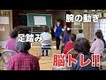 【健康運動指導士監修】介護現場ですぐ出来る!足踏みをしながら腕の動きを変える脳トレ