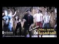 مهرجان محمد رمضان و المدفعجية انا اصلا جن 2013 من فيلم قلب الاسد النسخة الاصلية 