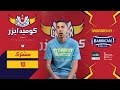 فوق السادة كوميدايزر سنان ضباعين