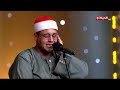 دولة التلاوة تلاوة تهز القلوب من المتسابق مهنا ربيع والمتسابق أشرف سيف في المواجهة الرابعة 