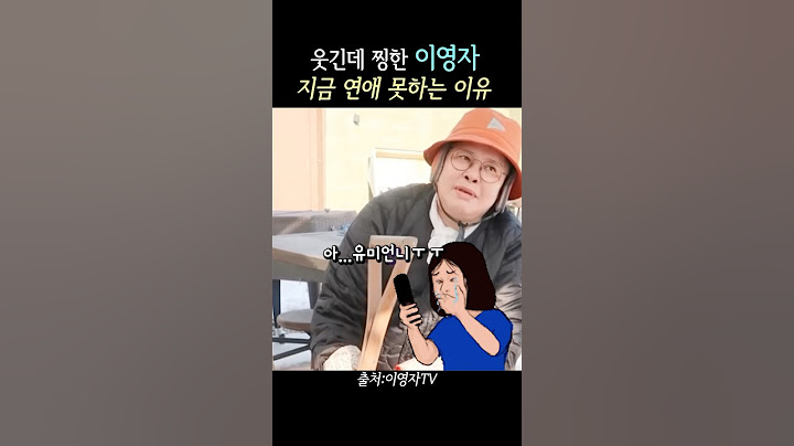 웃긴데 찡한 이영자 지금 연애 못하는 이유