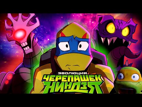 ОБЗОР НА Эволюция Черепашек-ниндзя / Rise of the Teenage Mutant Ninja Turtles