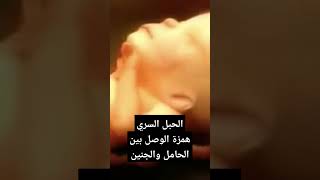 فائدة الحبل السري للجنين غير متوقعه